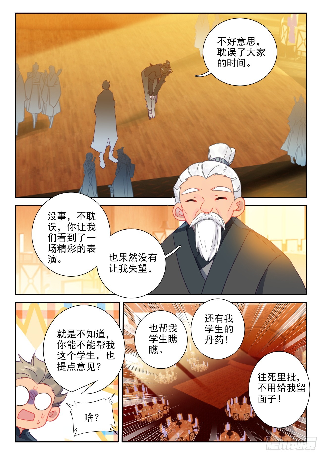 90 得给钱-第94话