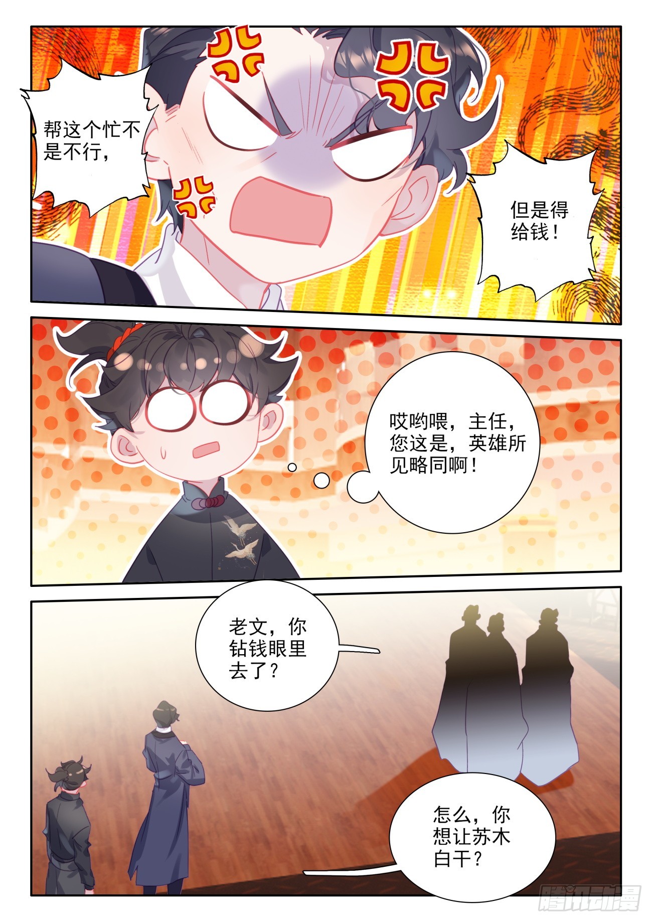 90 得给钱-第94话