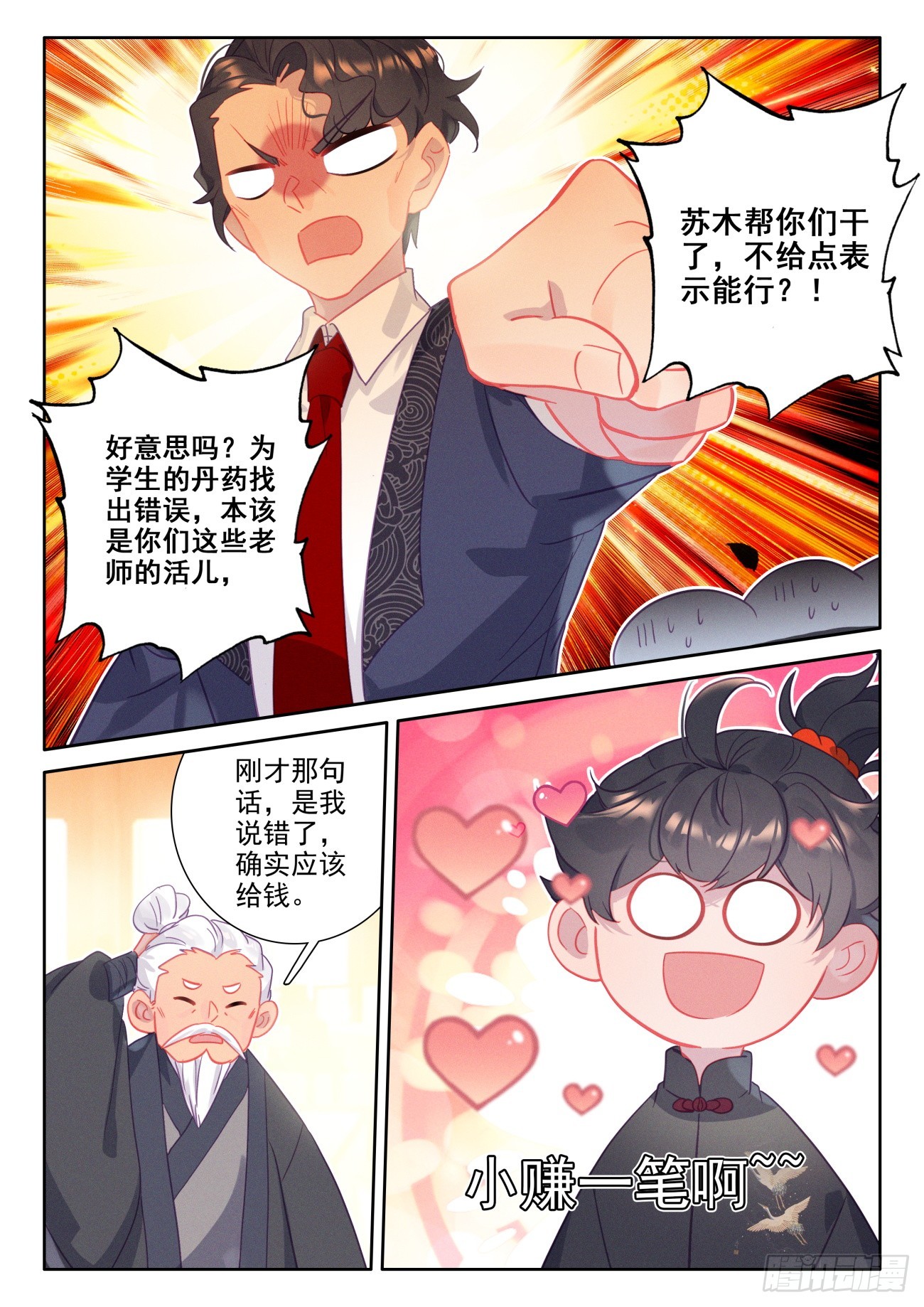 90 得给钱-第94话