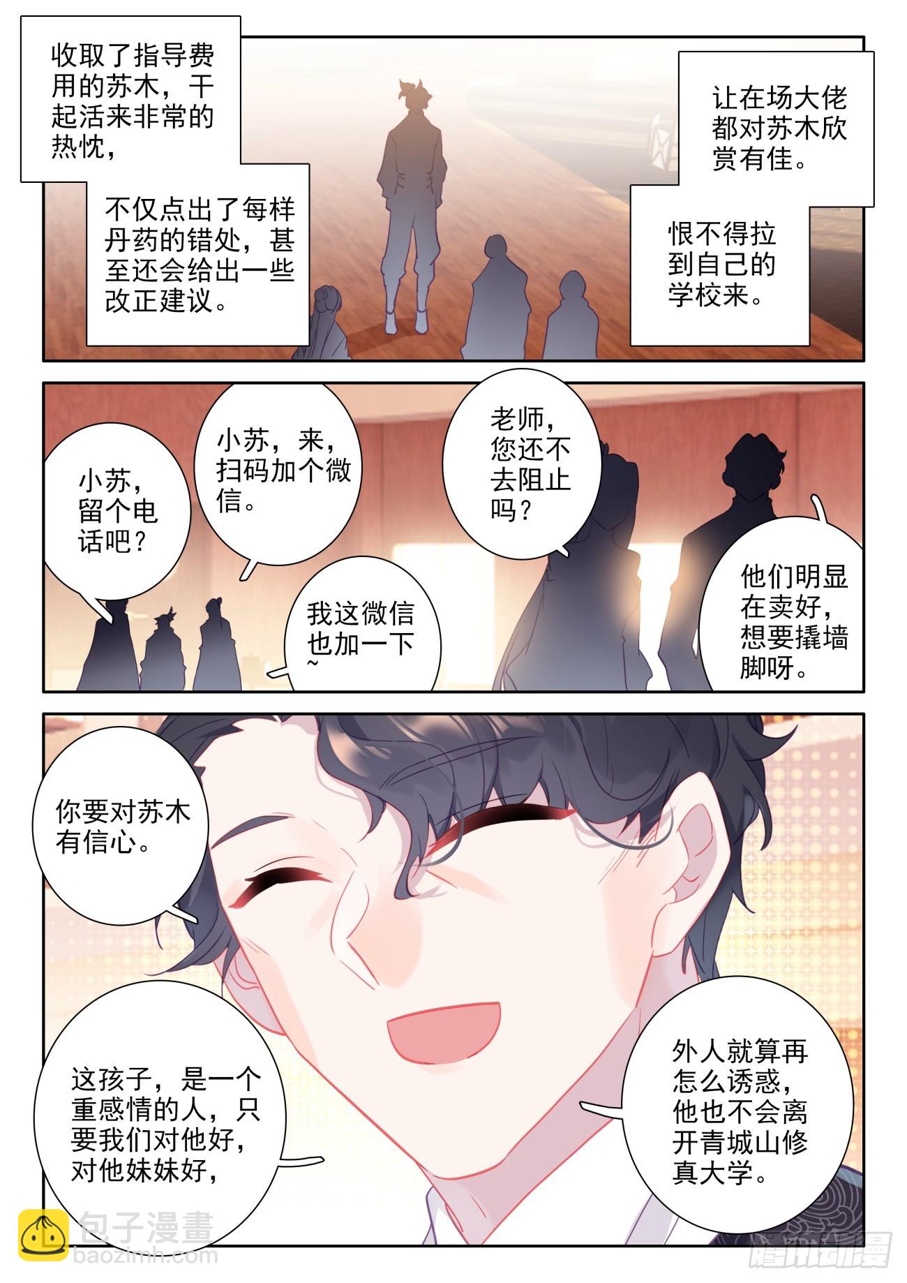 90 得给钱-第94话