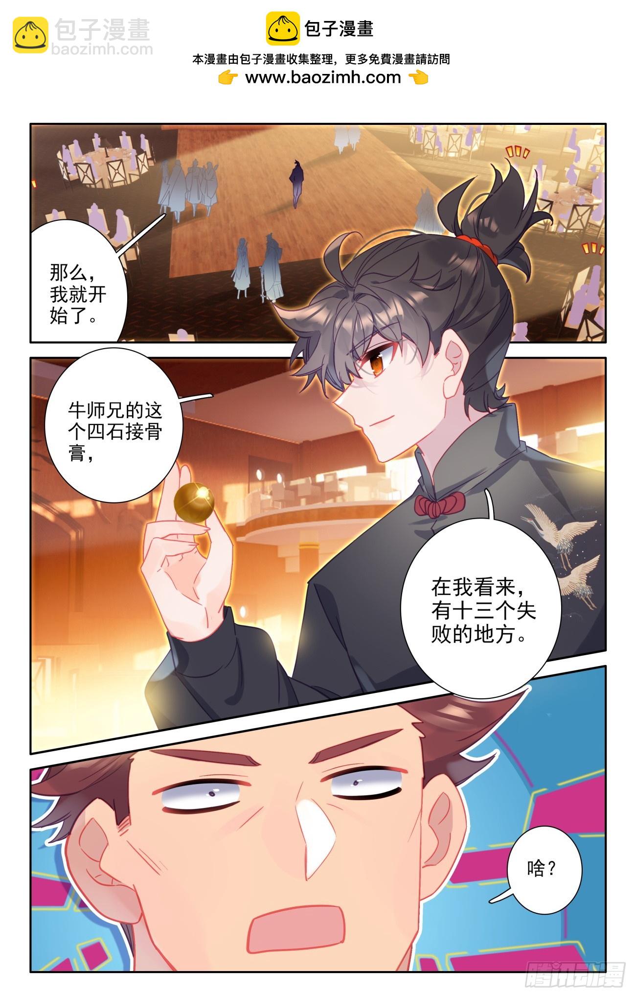 90 得给钱-第94话