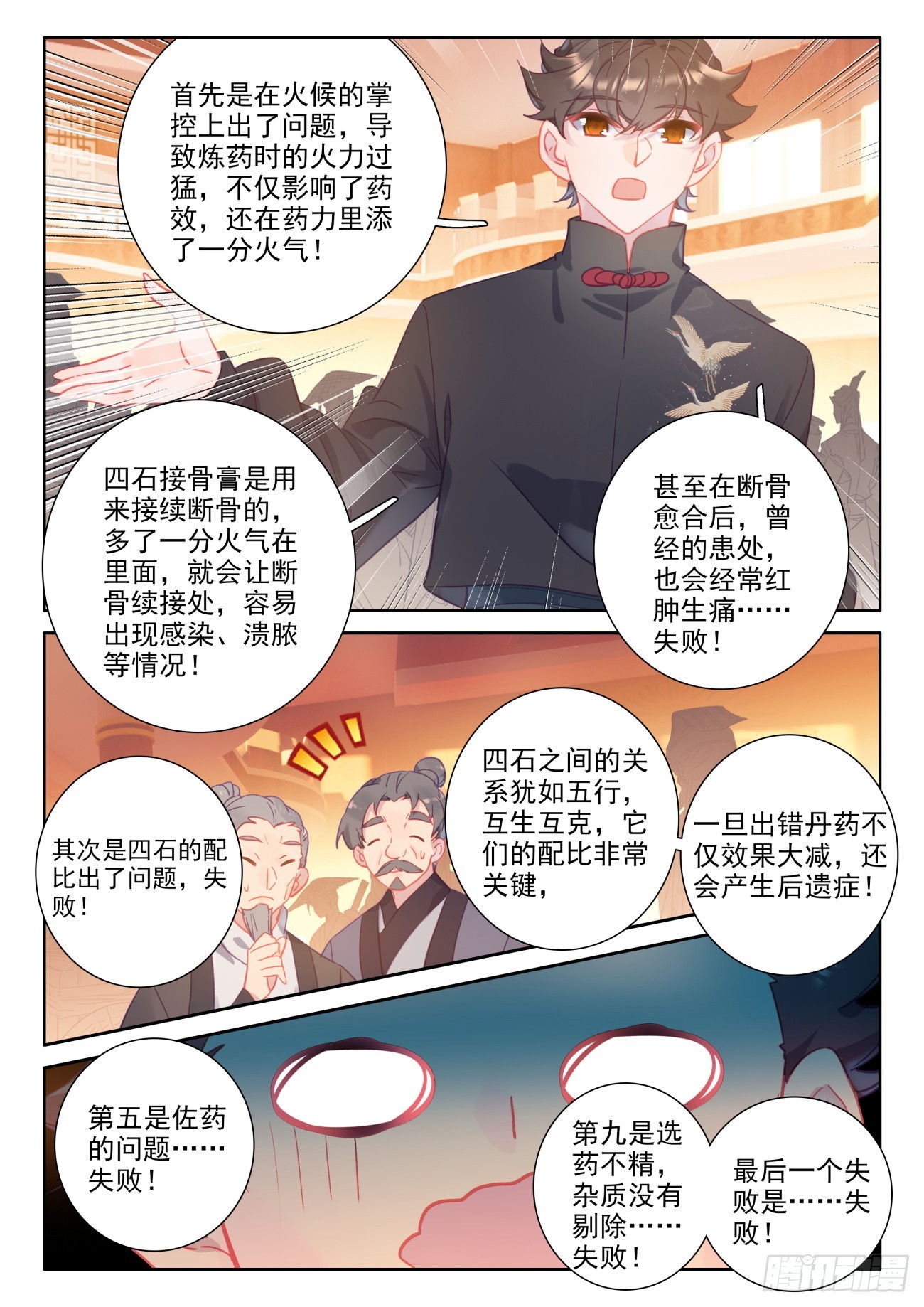 90 得给钱-第94话