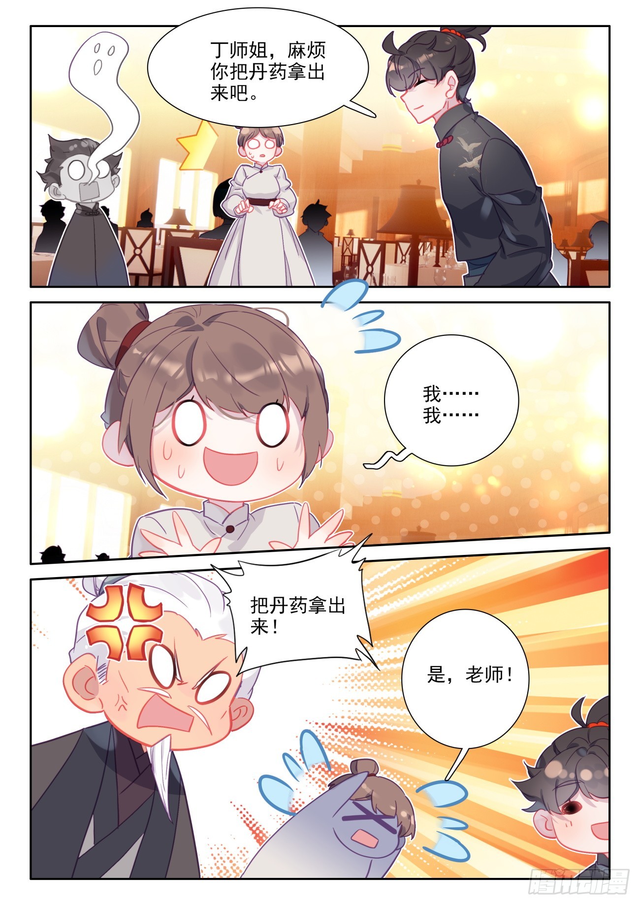 90 得给钱-第94话