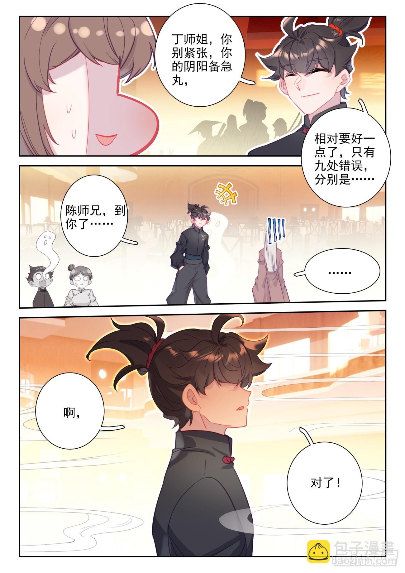 90 得给钱-第94话