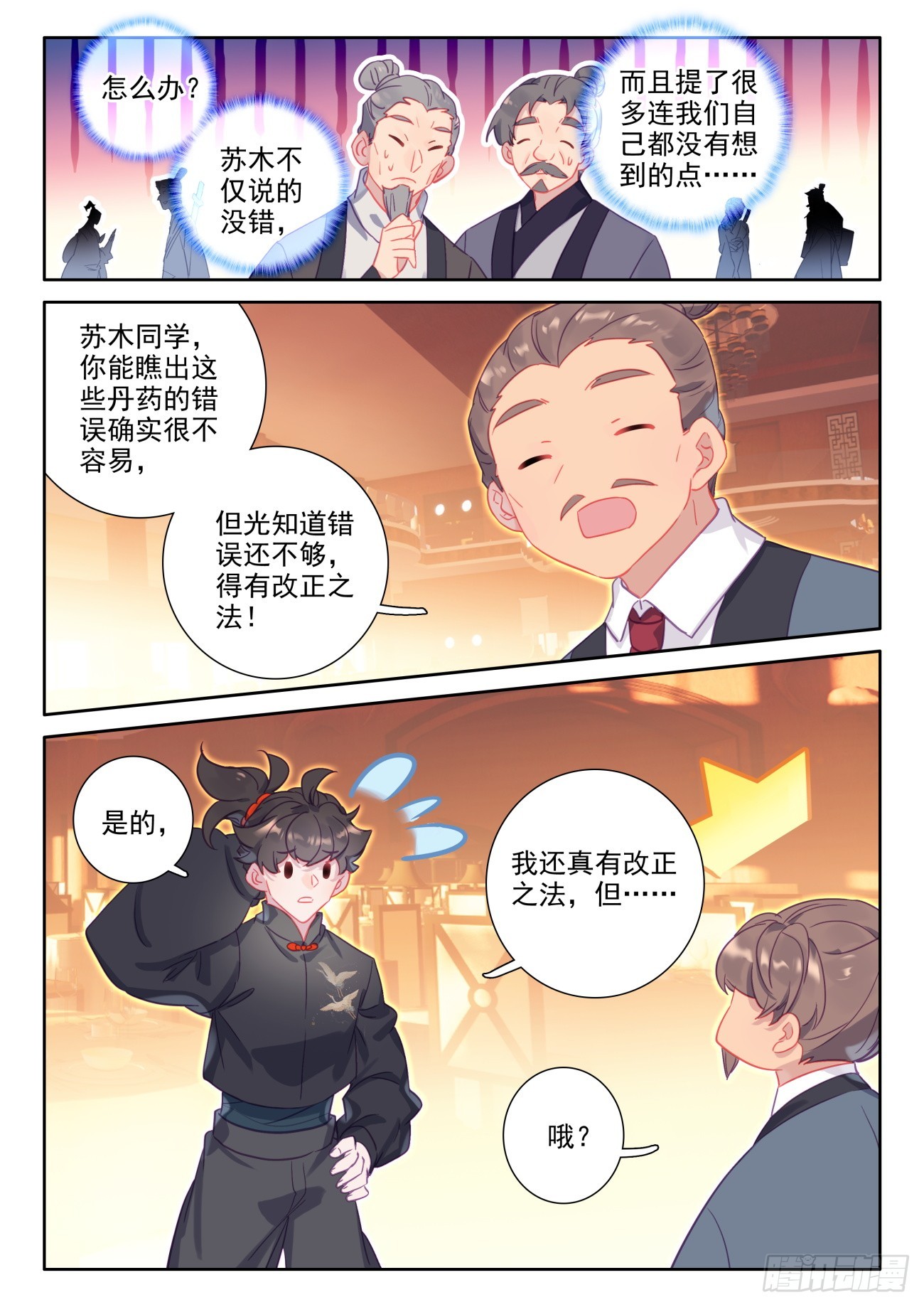 90 得给钱-第94话