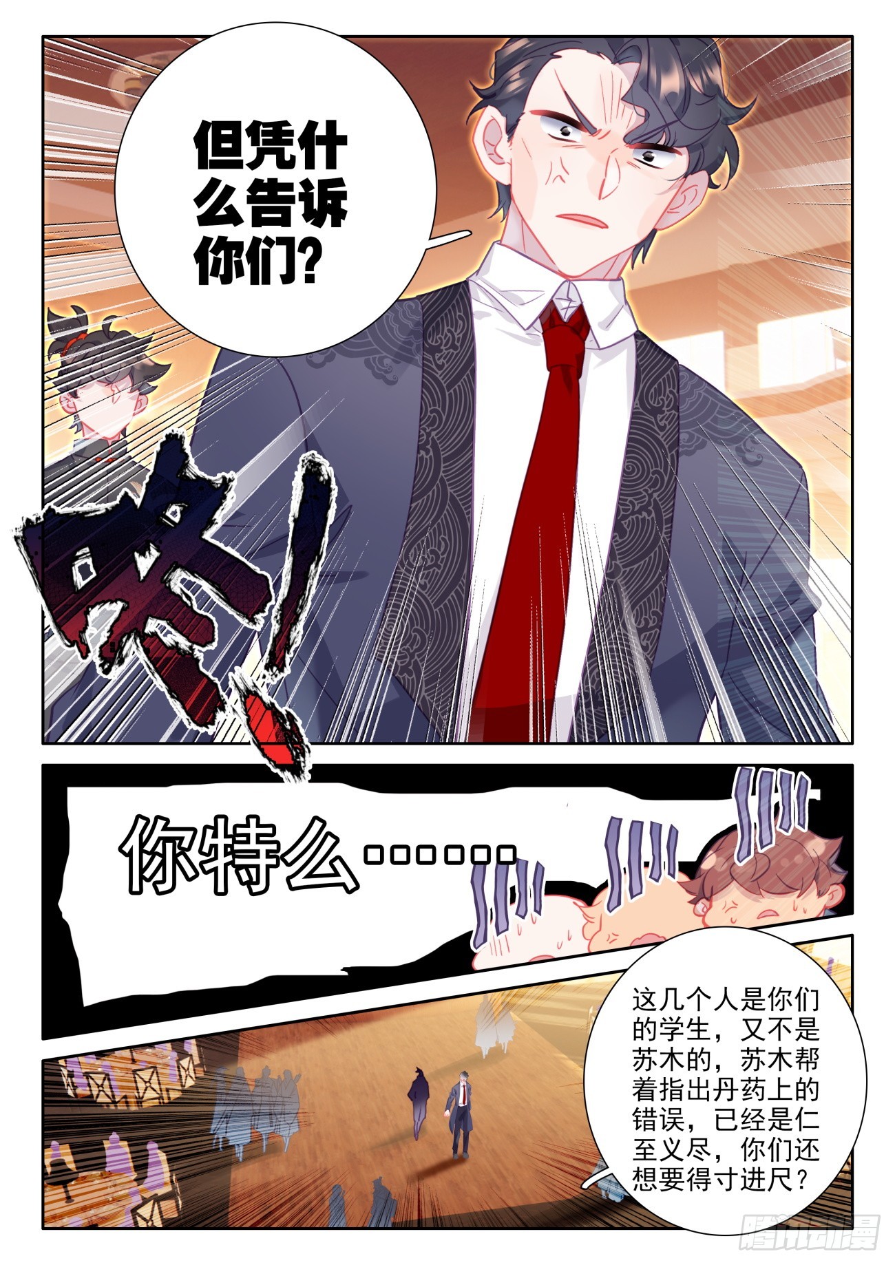 90 得给钱-第94话