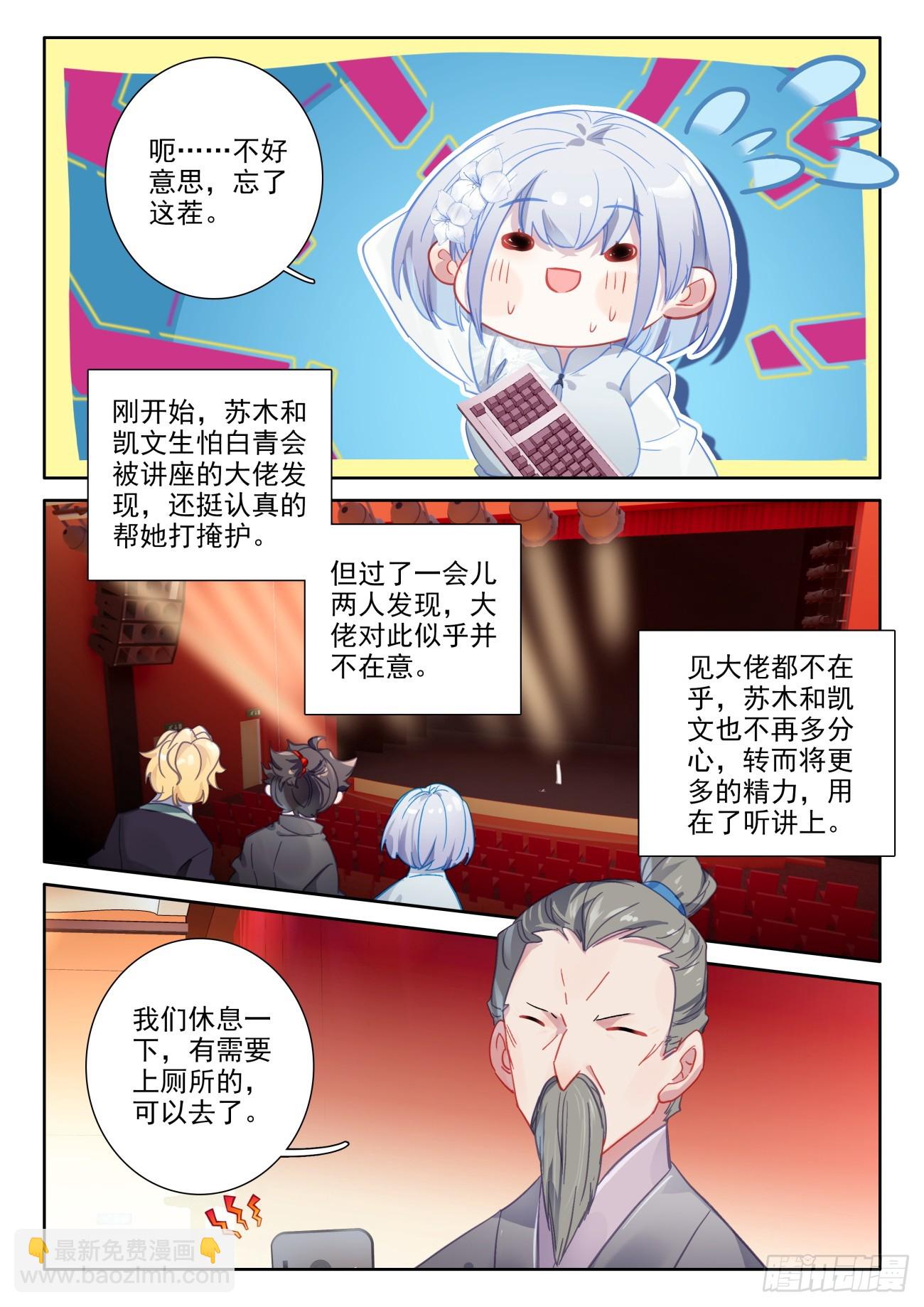 92 还是氪金大佬会玩-第96话