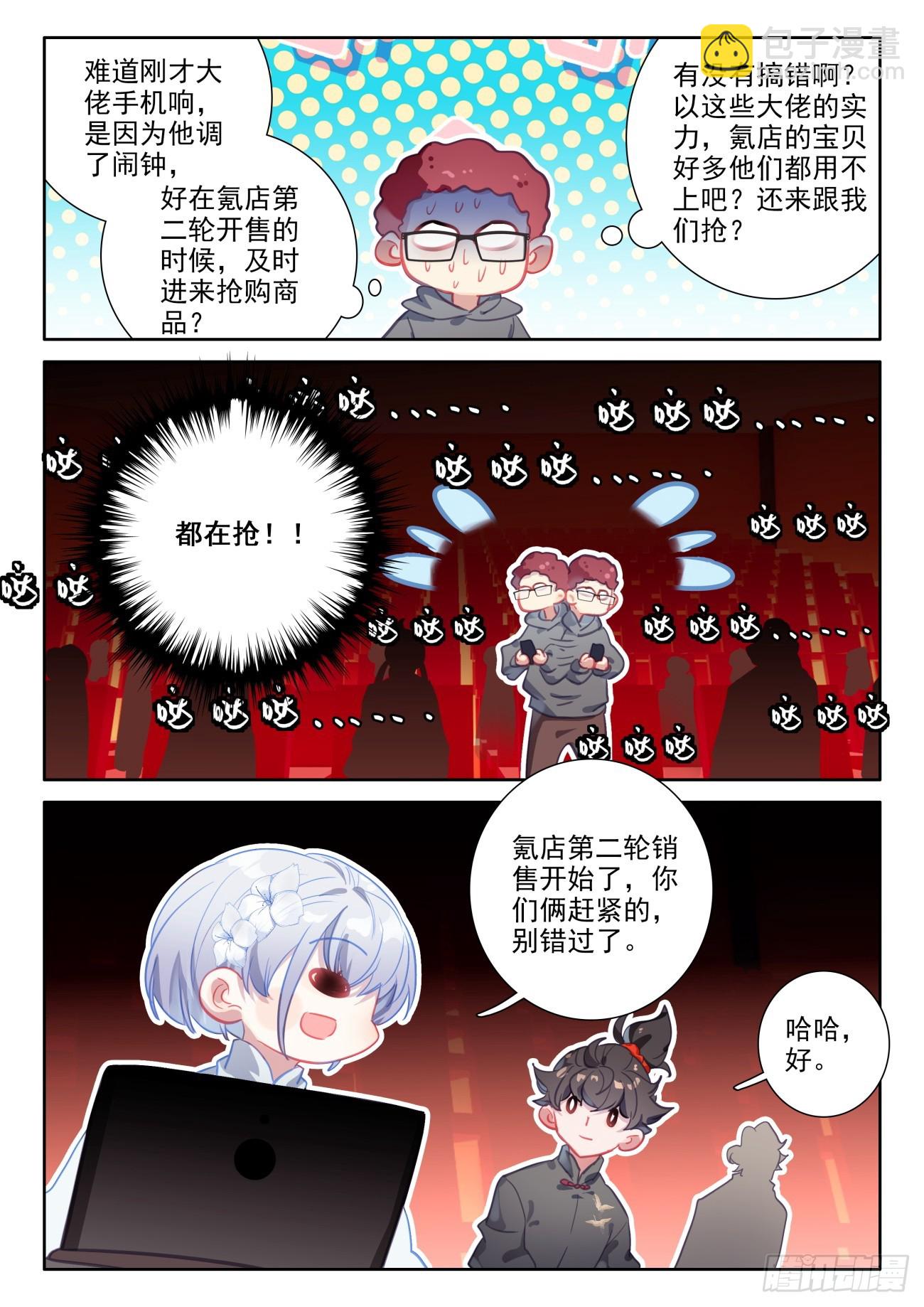 92 还是氪金大佬会玩-第96话