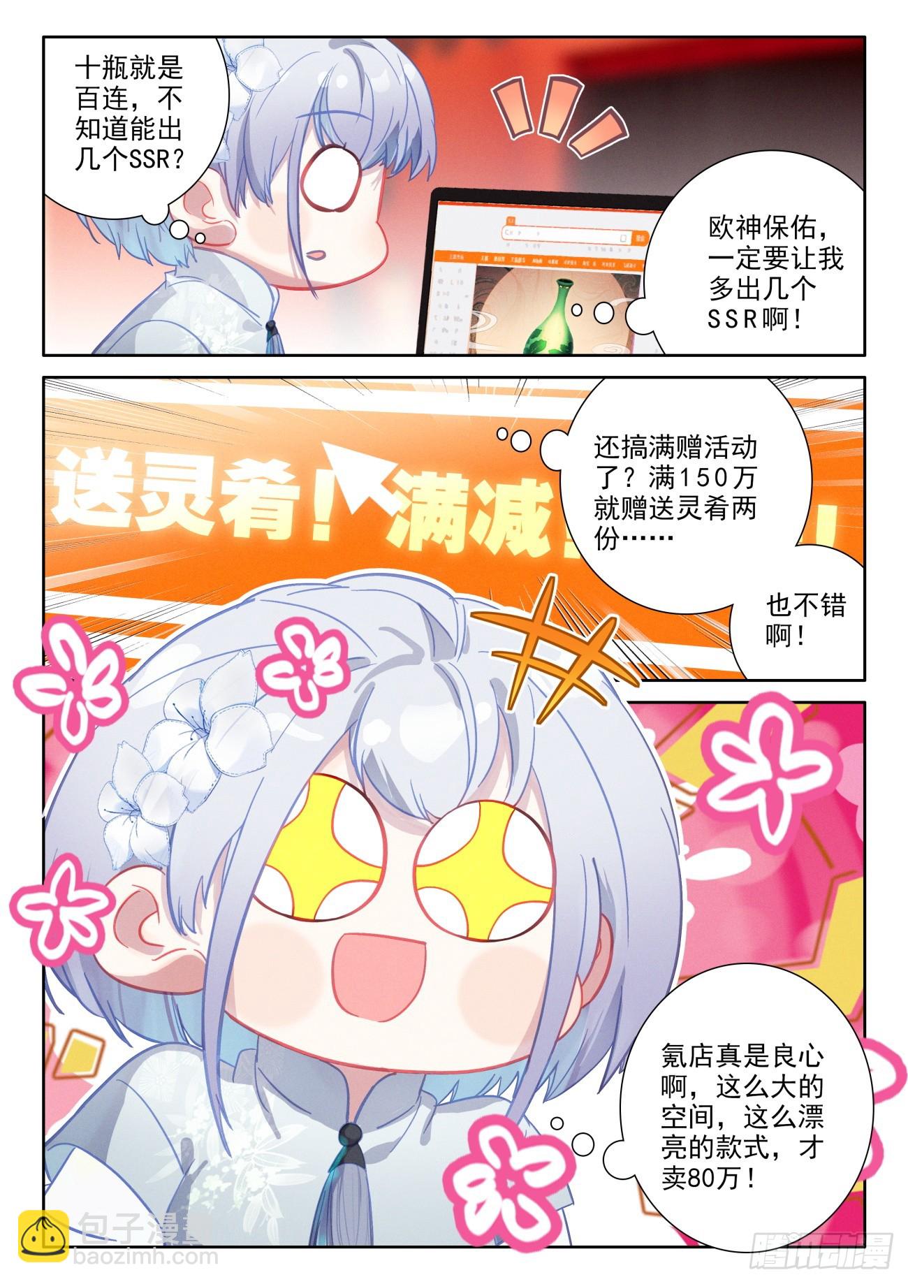 92 还是氪金大佬会玩-第96话
