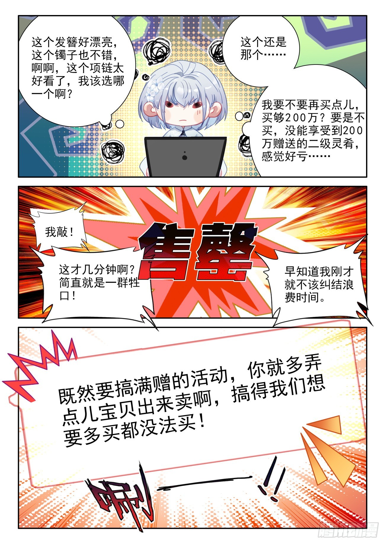 92 还是氪金大佬会玩-第96话