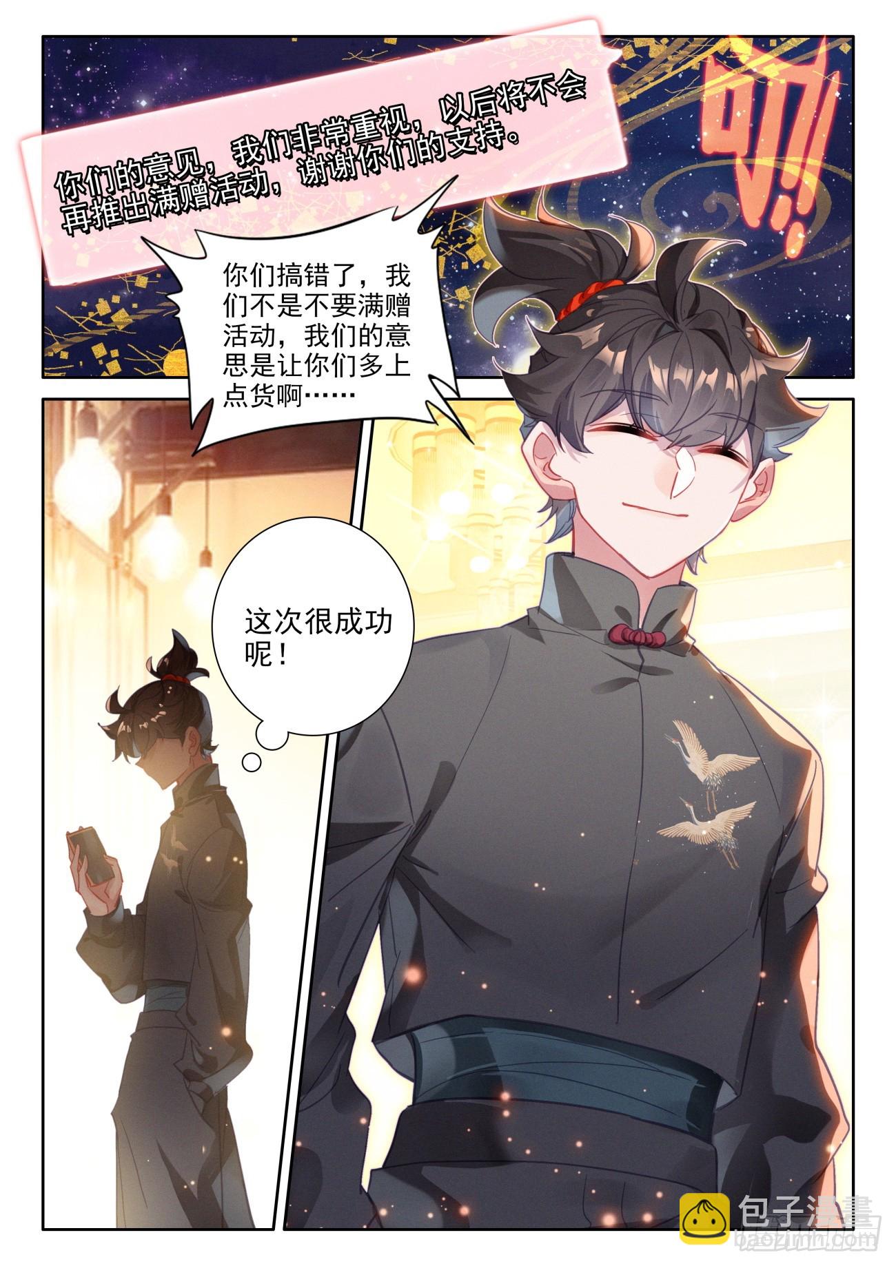 92 还是氪金大佬会玩-第96话