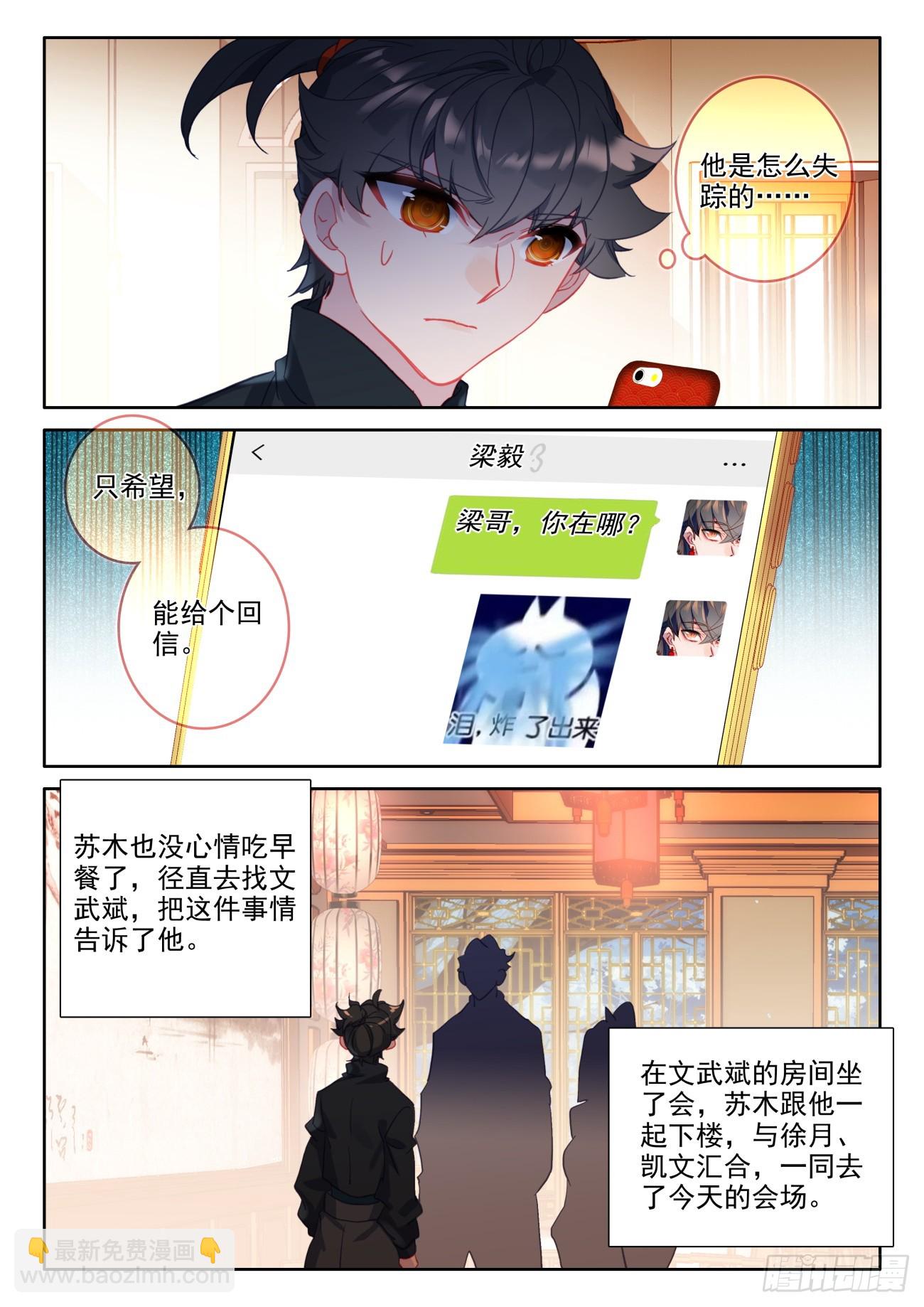 92 还是氪金大佬会玩-第96话