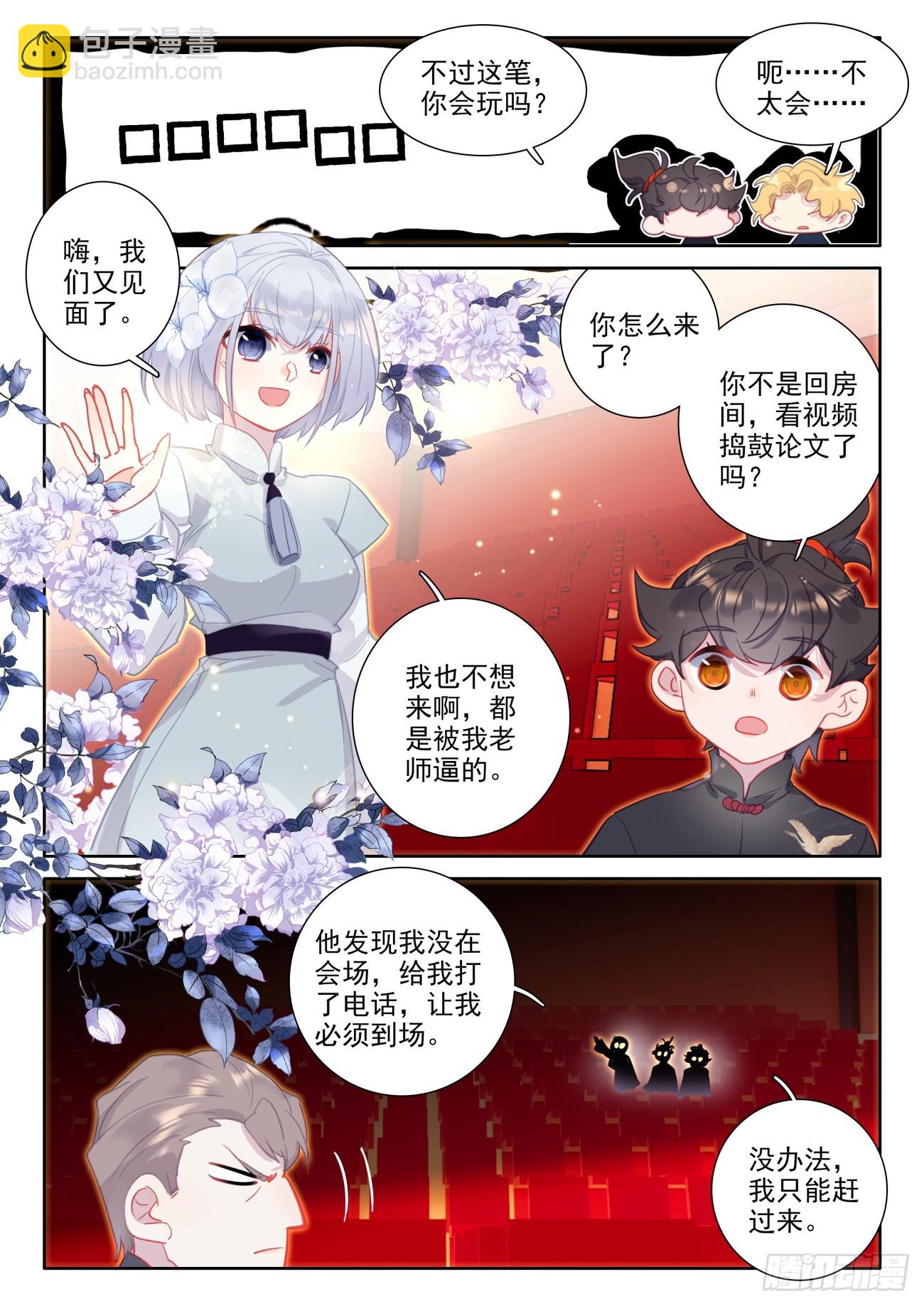 92 还是氪金大佬会玩-第96话