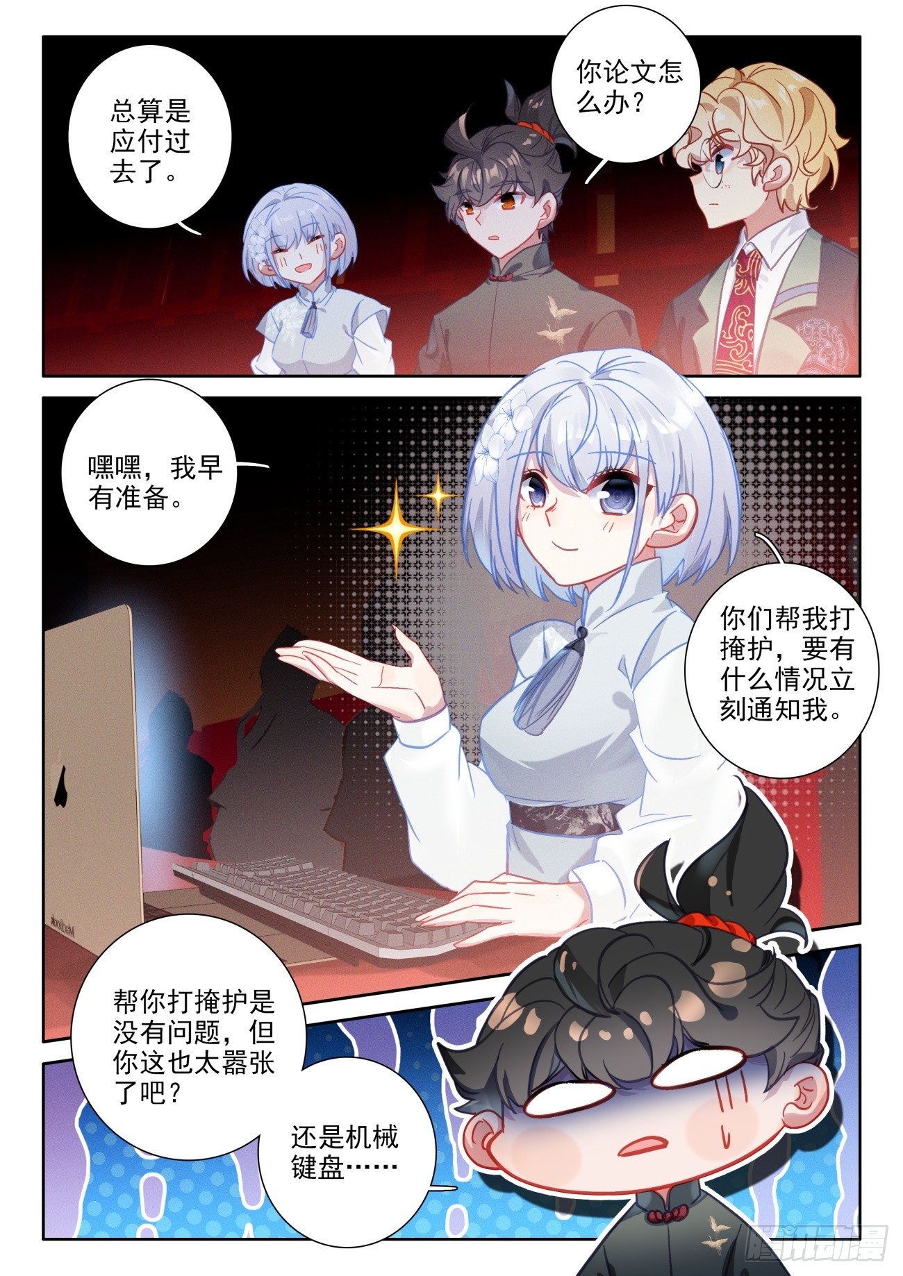 92 还是氪金大佬会玩-第96话