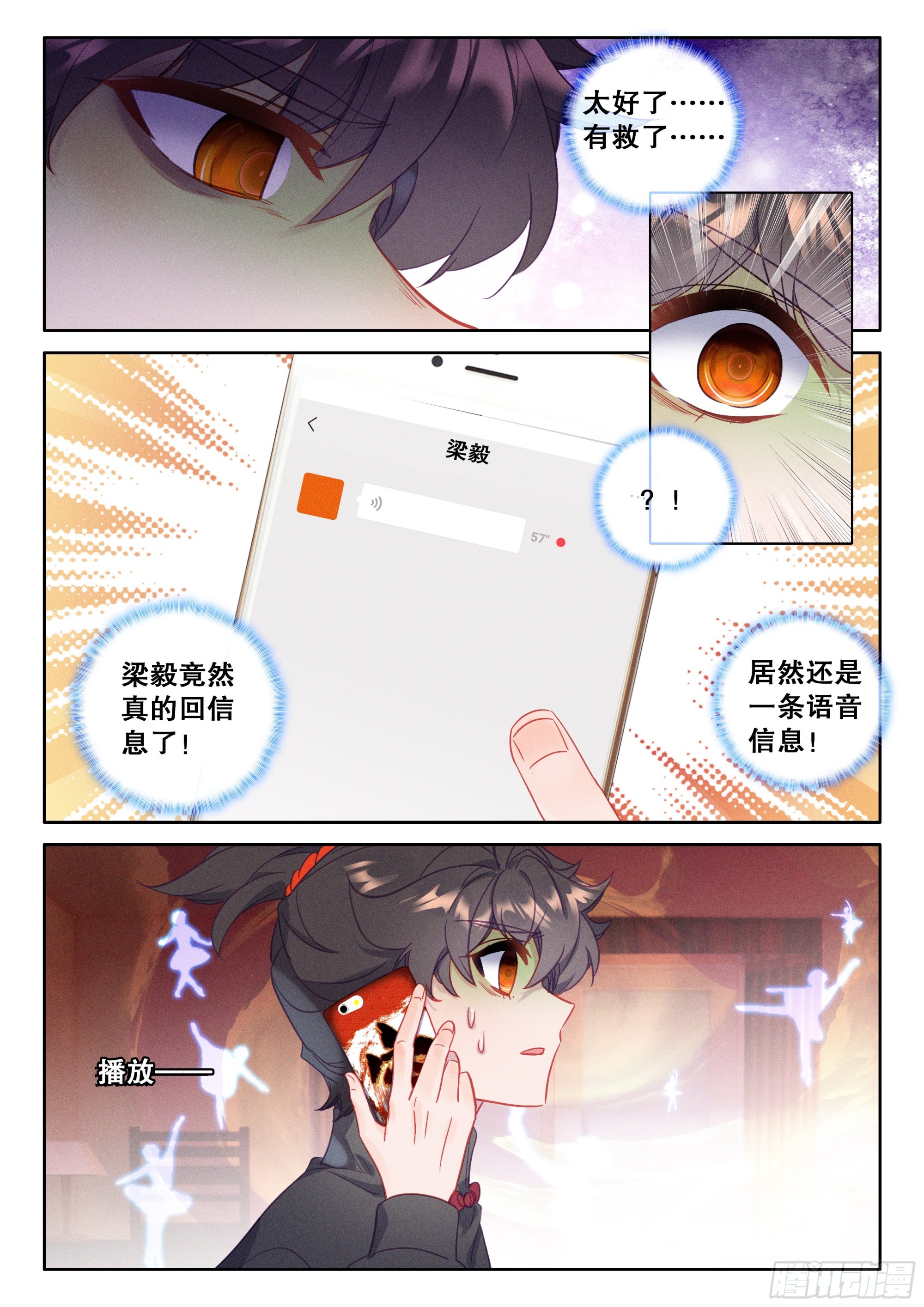 94 快看，有小人儿跳舞-第98话