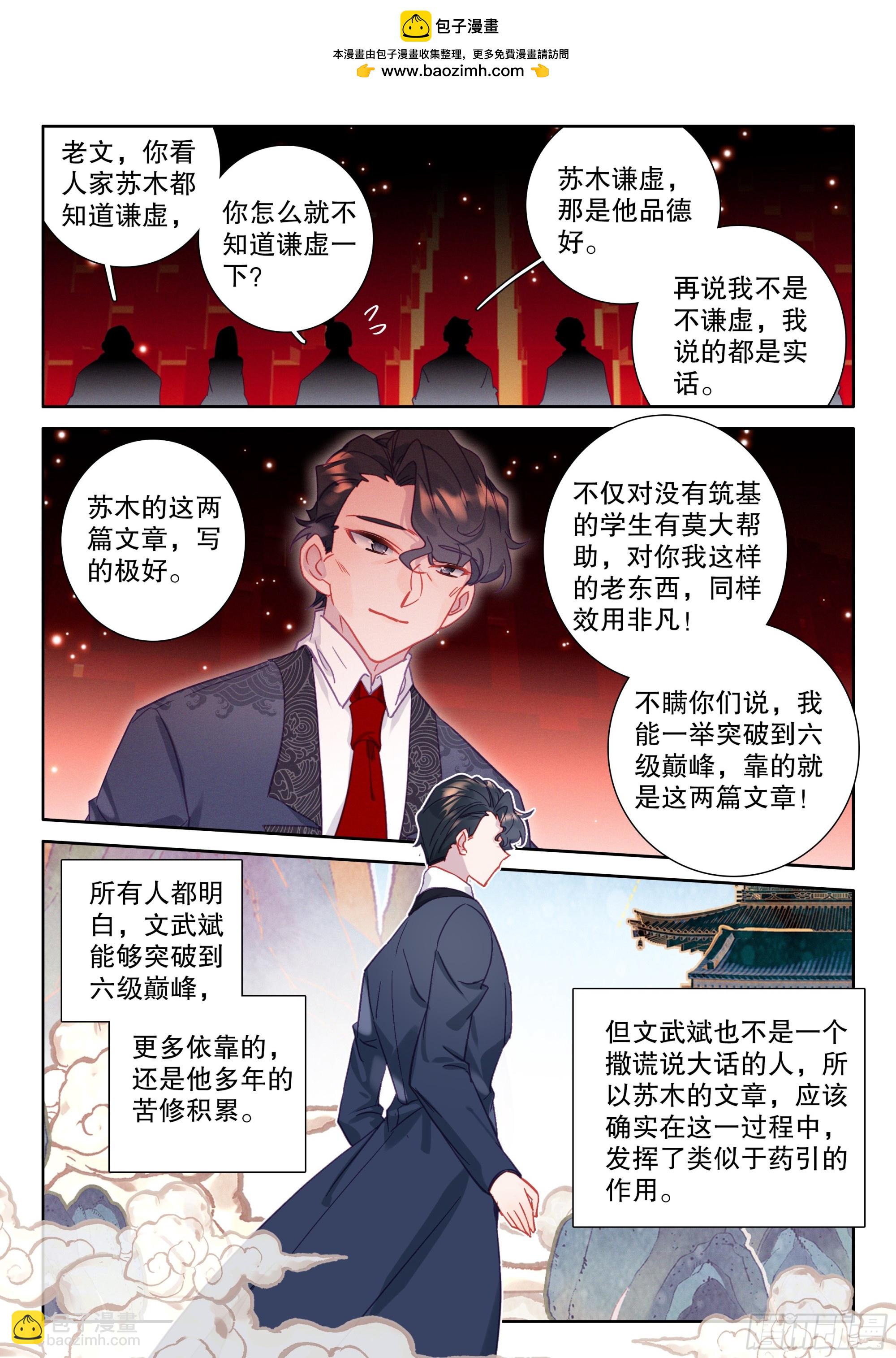 94 快看，有小人儿跳舞-第98话