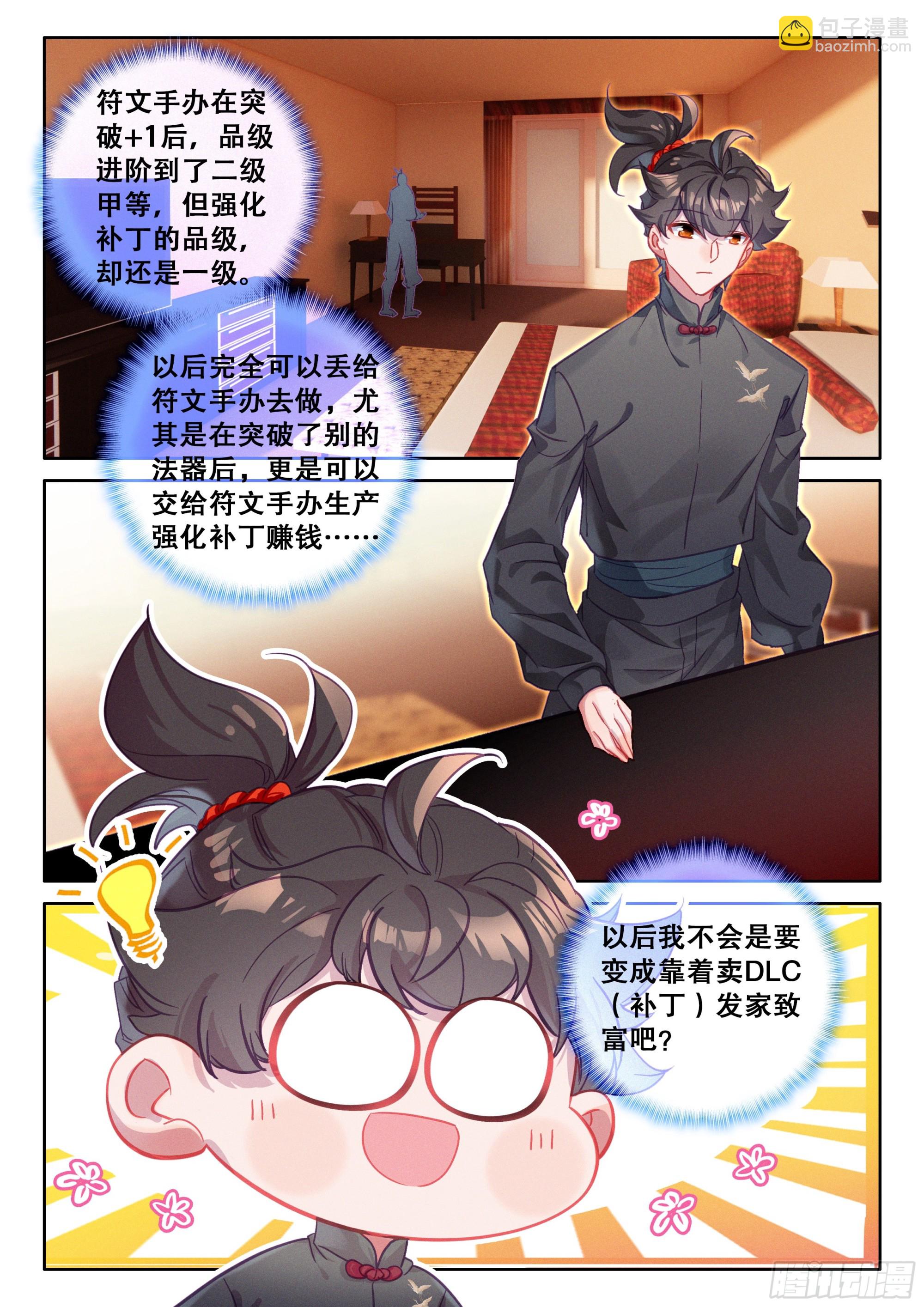 94 快看，有小人儿跳舞-第98话