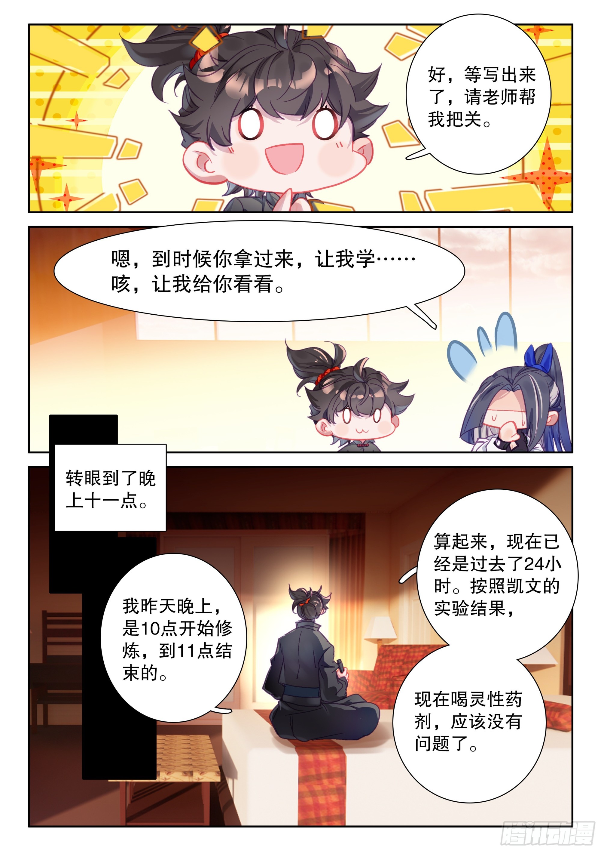 94 快看，有小人儿跳舞-第98话