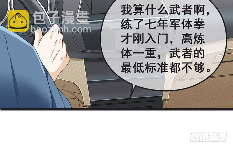 来个外挂(1/3)-第2话