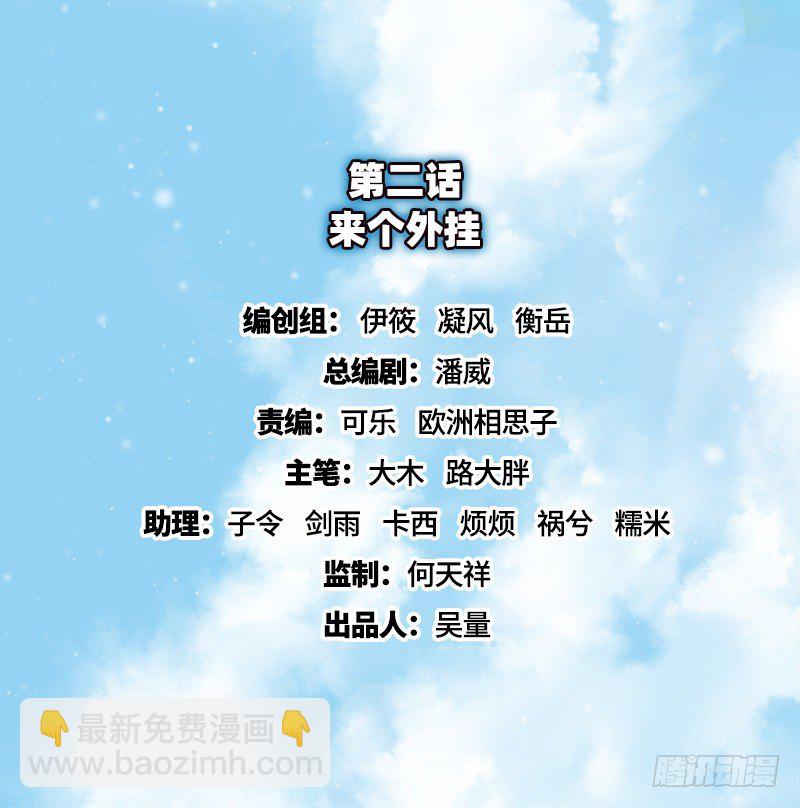 来个外挂(1/3)-第2话