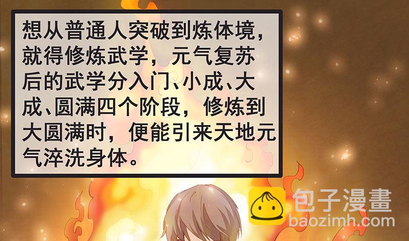 来个外挂(1/3)-第2话