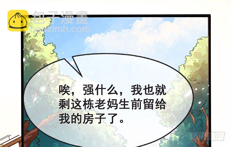 来个外挂(1/3)-第2话
