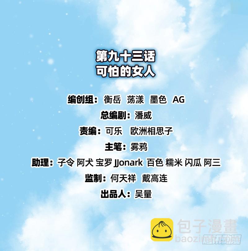 可怕的女人(1/4)-第94话