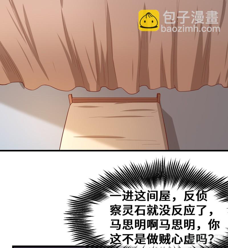 被监视了？(1/2)-第98话