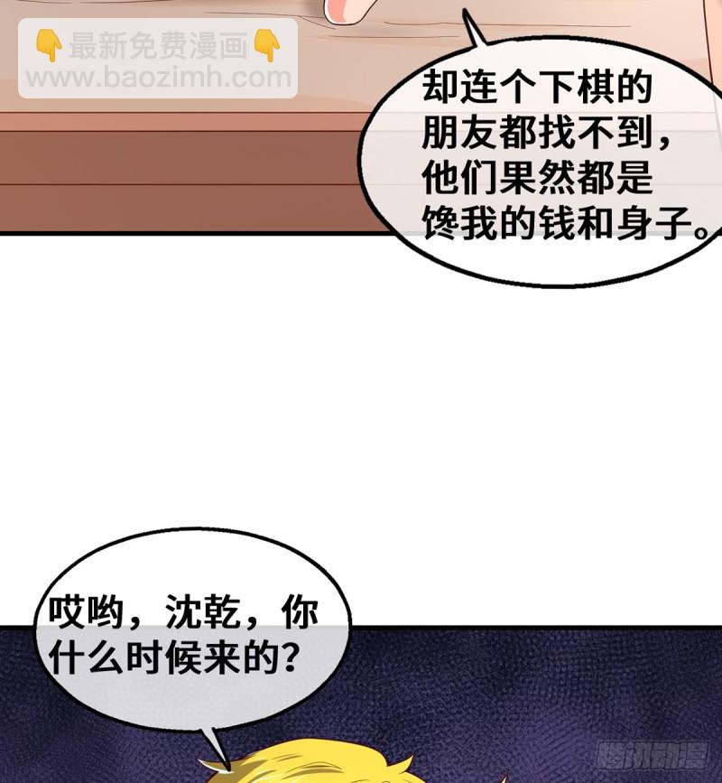 被监视了？(1/2)-第98话