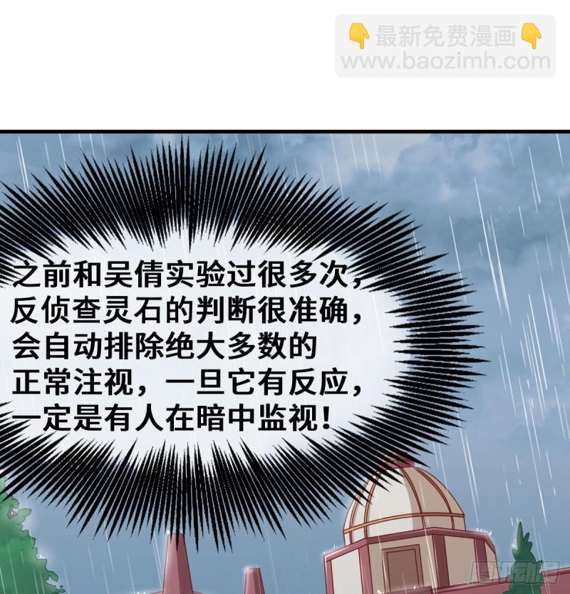被监视了？(1/2)-第98话