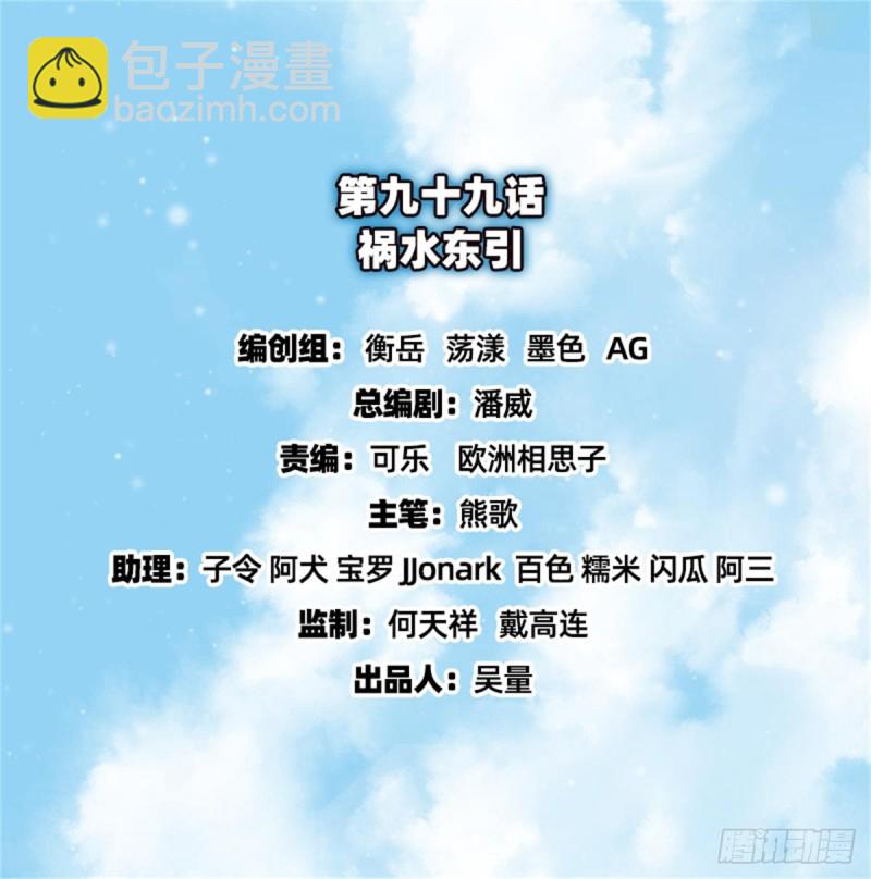 祸水东引(1/2)-第100话