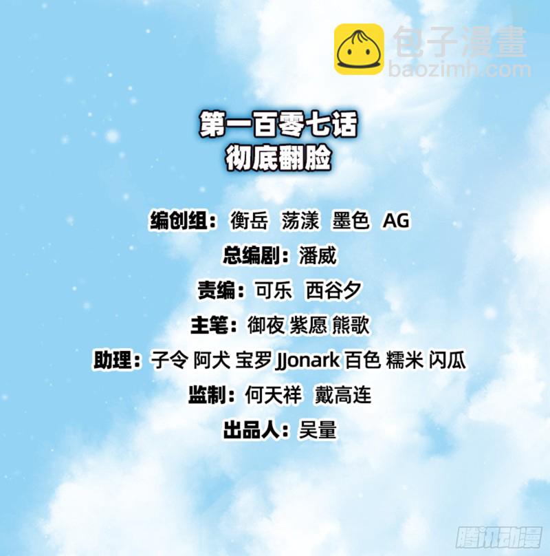 彻底翻脸(1/2)-第108话
