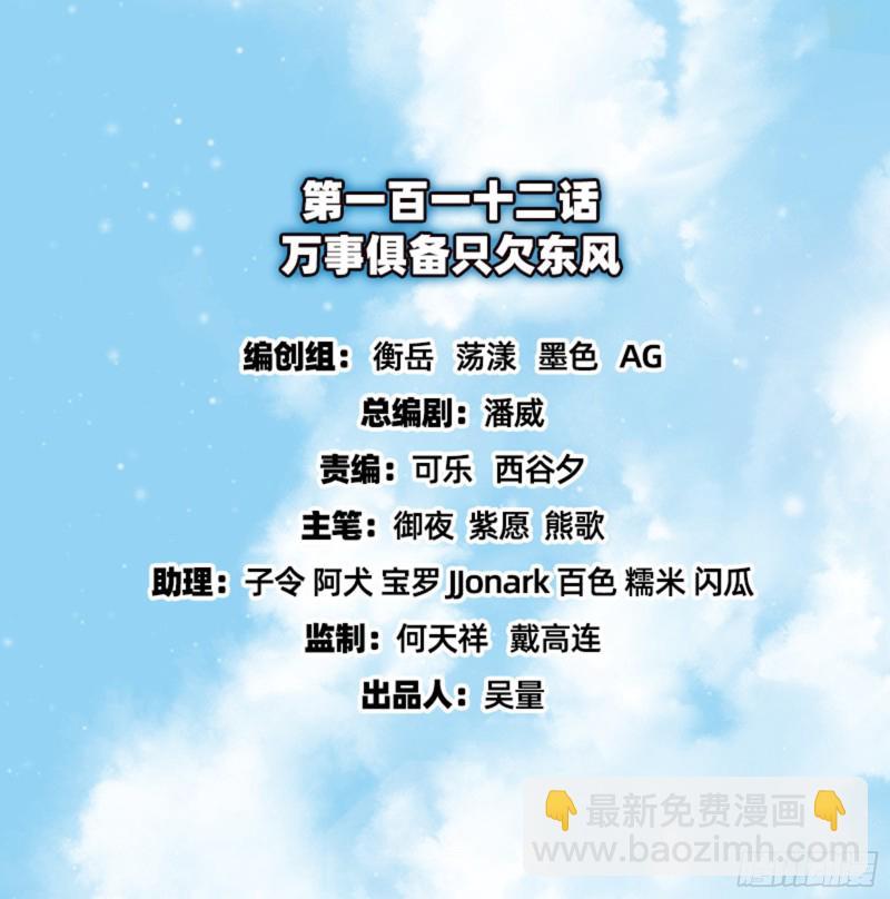 万事俱备只欠东风(1/3)-第114话