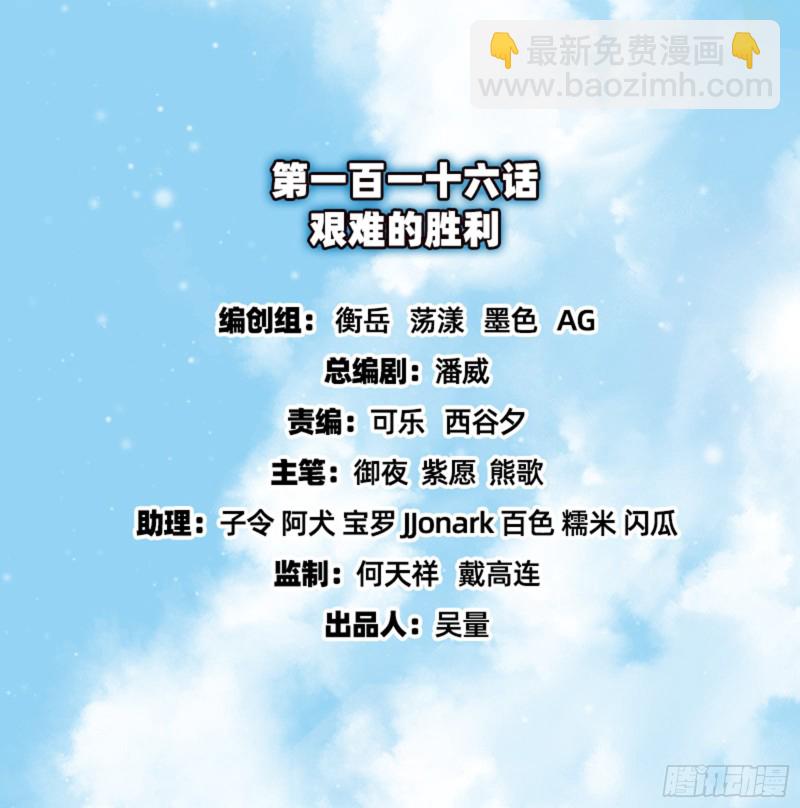 艰难的胜利(1/4)-第118话