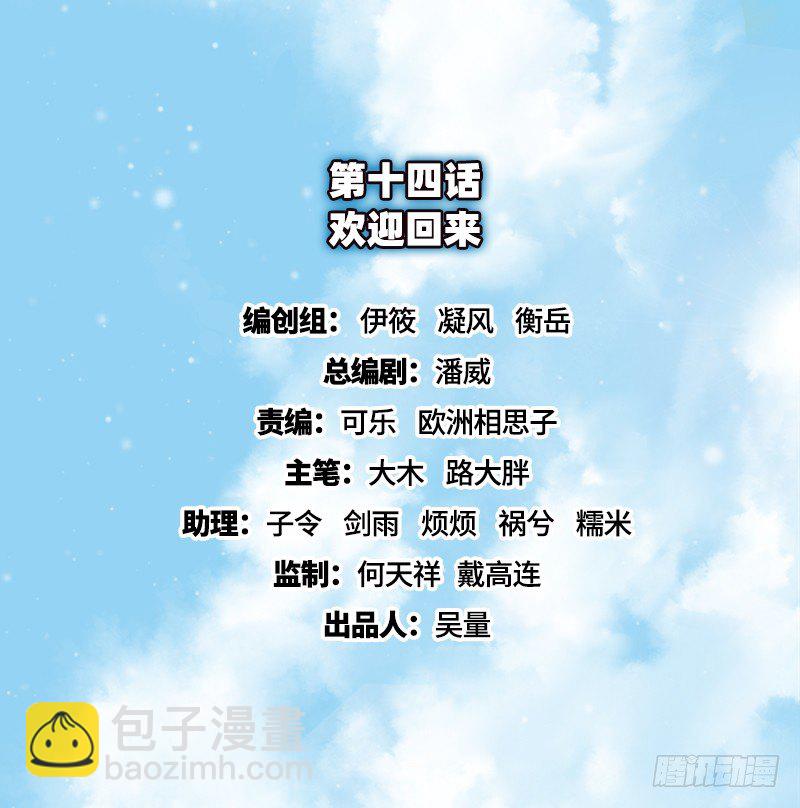欢迎回来(1/2)-第14话