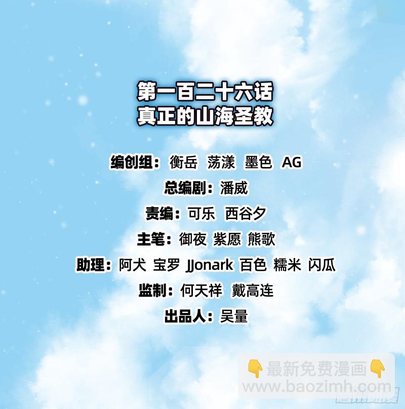 真正的山海圣教(1/4)-第128话
