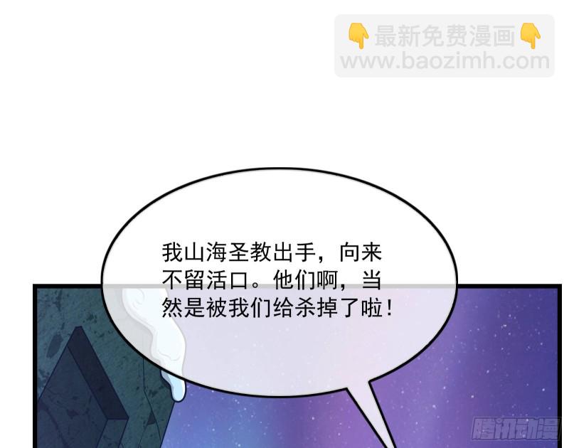 真正的山海圣教(1/4)-第128话