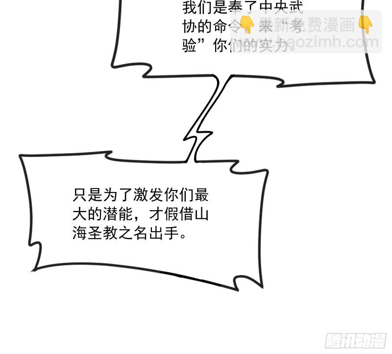 真正的山海圣教(1/4)-第128话