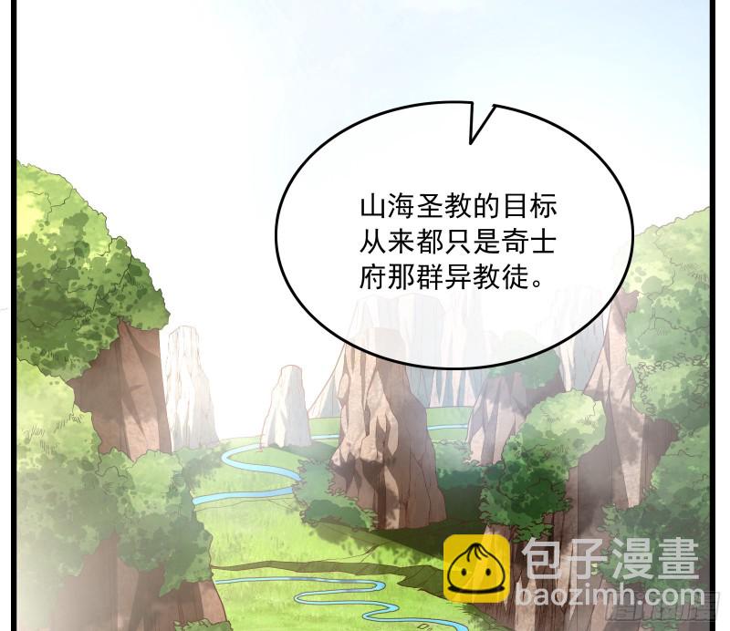 真正的山海圣教(1/4)-第128话