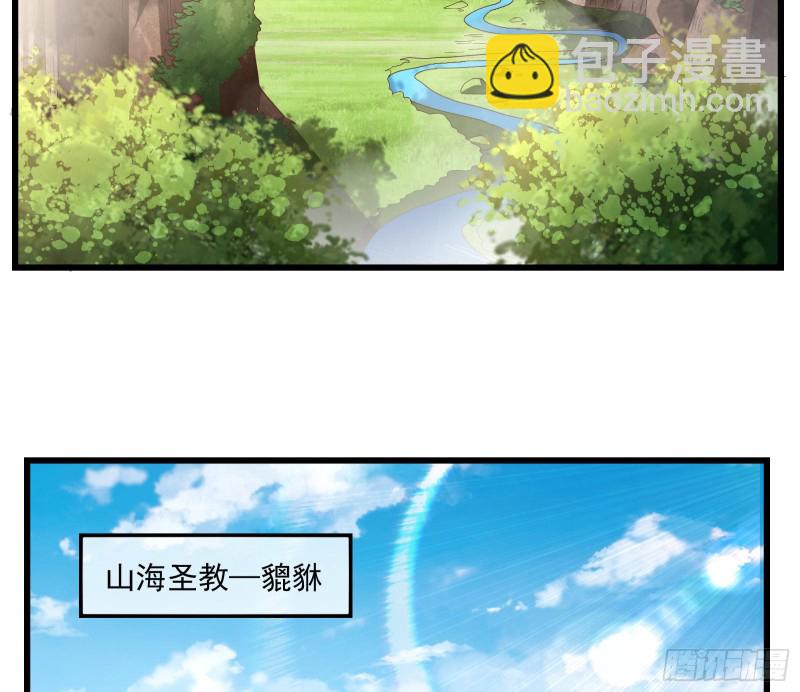 真正的山海圣教(1/4)-第128话