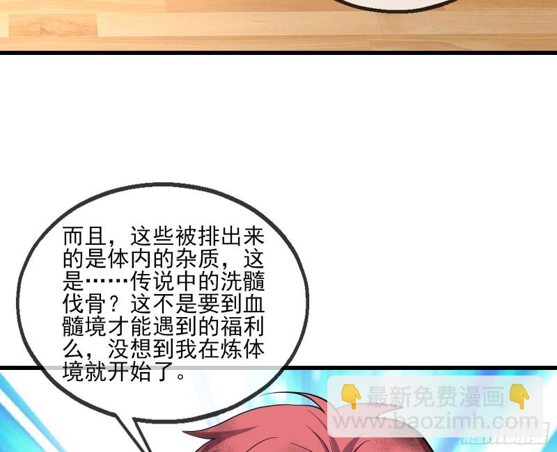 炼体无止境(1/3)-第132话