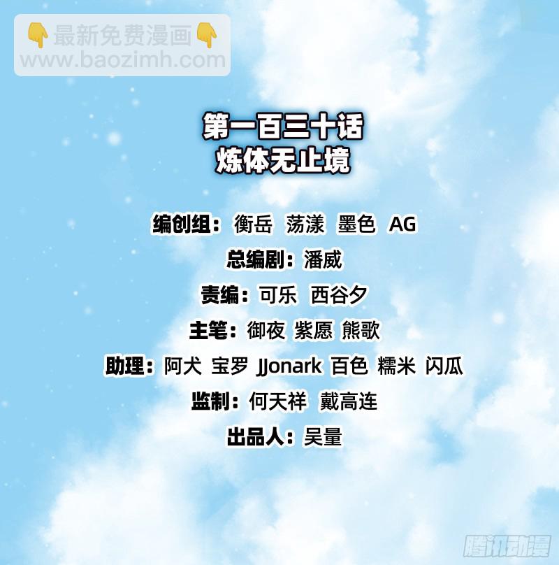 炼体无止境(1/3)-第132话