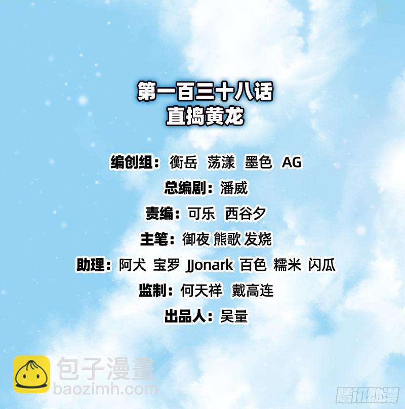 直捣黄龙(1/4)-第140话
