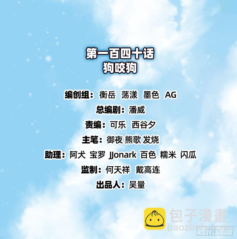狗咬狗(1/4)-第142话