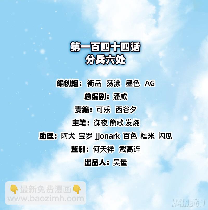 分兵六处(1/3)-第146话