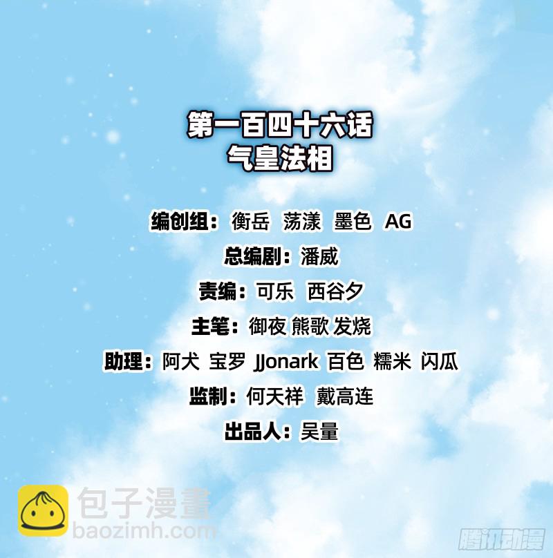 气皇法相(1/4)-第148话
