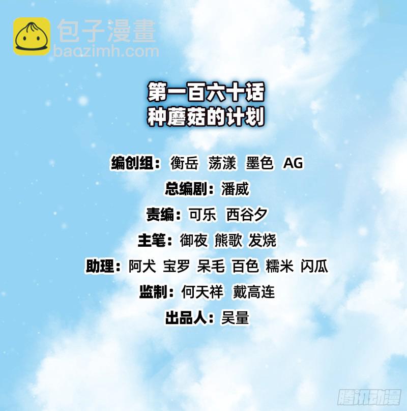 种蘑菇的计划(1/3)-第162话
