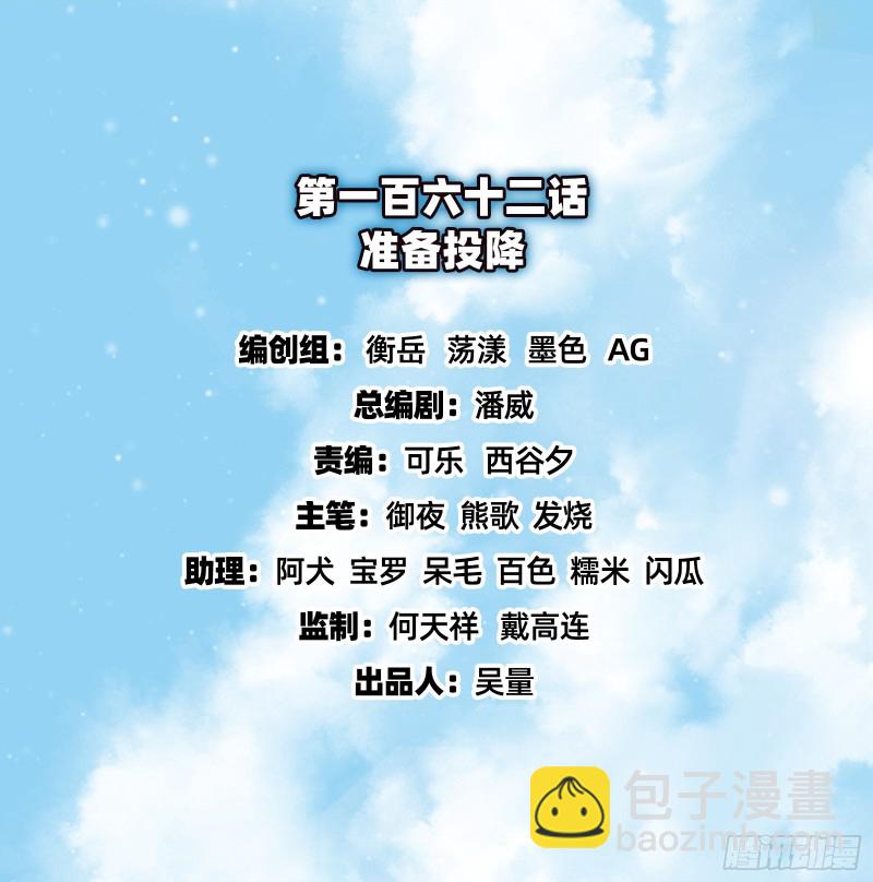 准备投降(1/3)-第164话