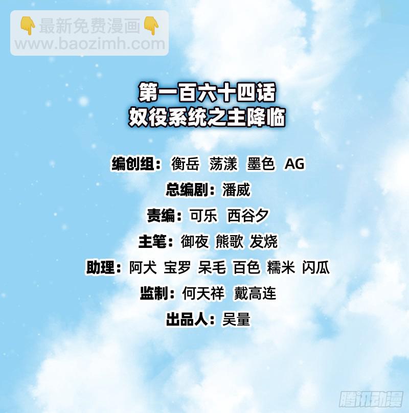 奴役系统之主降临(1/4)-第166话