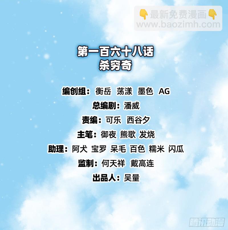 杀穷奇(1/3)-第170话